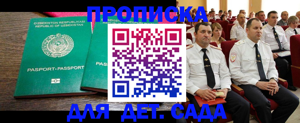 временная регистрация для школы в Щиграх