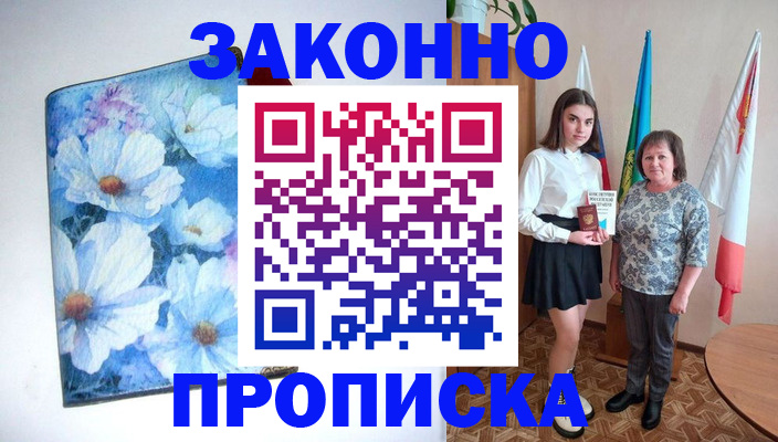 прописка для кредита в Щиграх