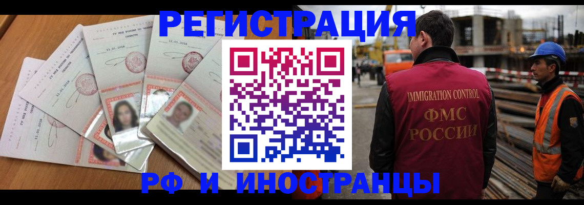 прописка иностранных граждан в Щиграх